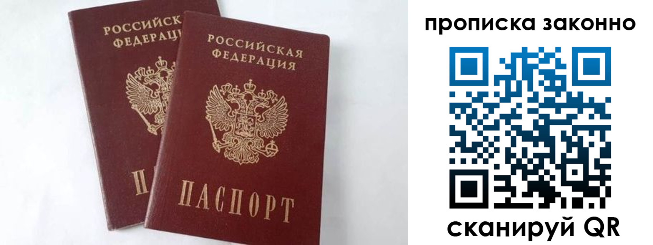 прописка в Ачинске