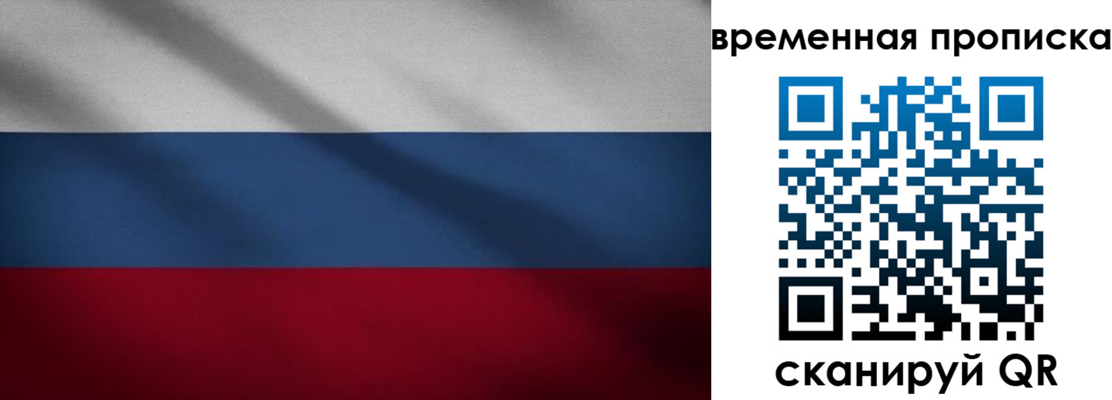 временная регистрация законно в Ачинске